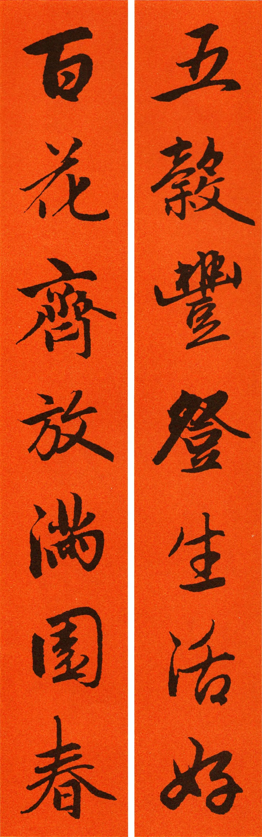 赵孟頫行书集字春联120副,2022年七言田英章行书春联