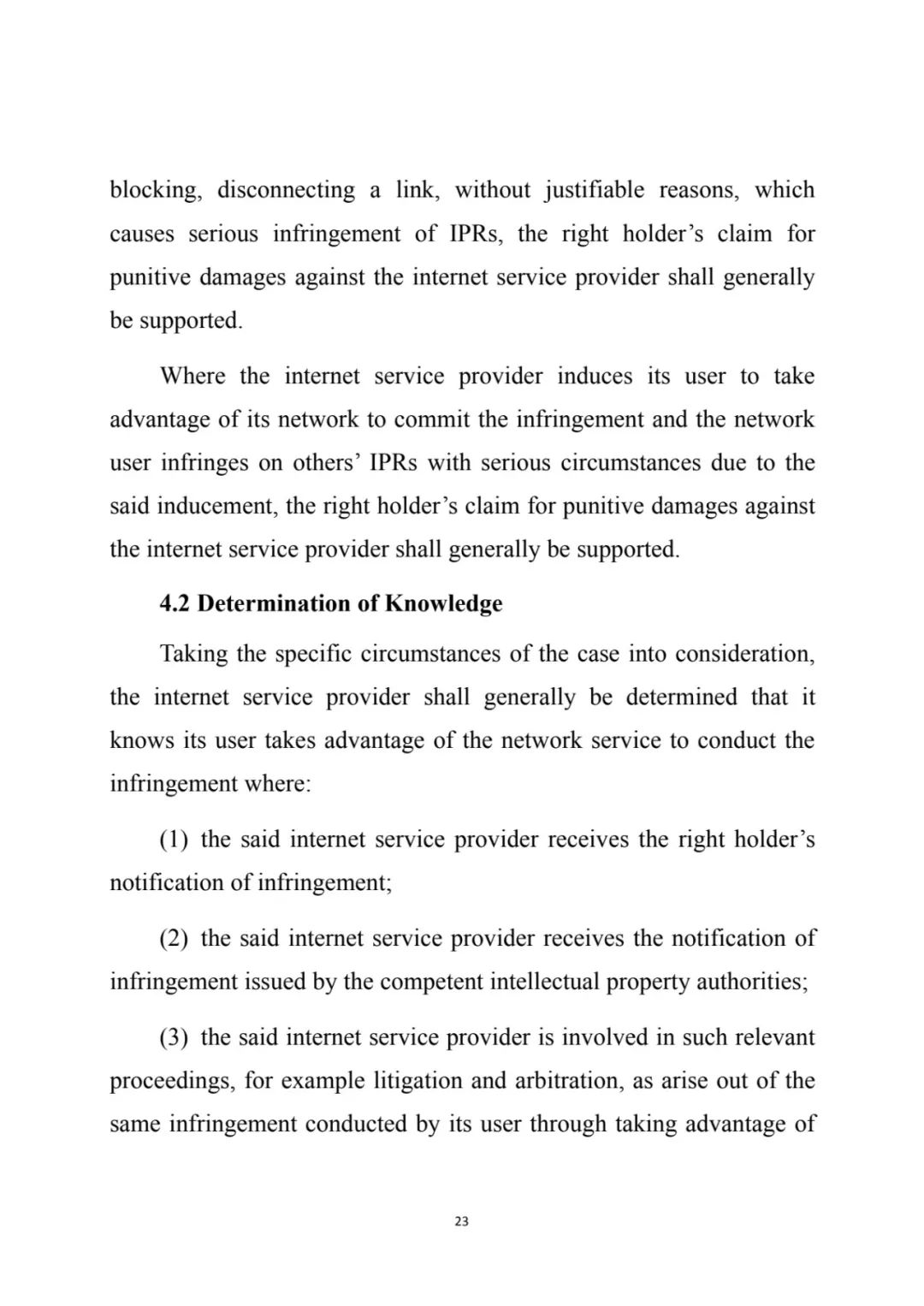 最高院关于知识产权惩罚性赔偿,侵害知识产权赔偿责任的赔偿原则