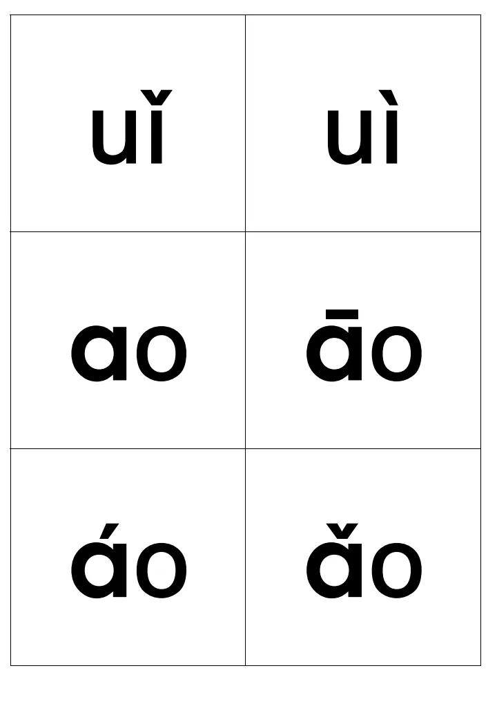 小学汉语拼音字母表全套,儿童学拼音字母带声调
