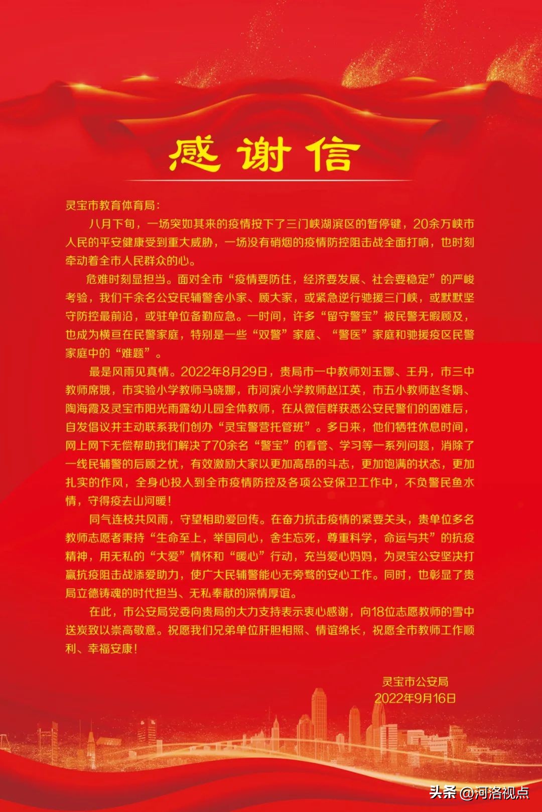 警营托管班教育显大爱：河南灵宝市公安局向教育系统赠送锦旗感谢信