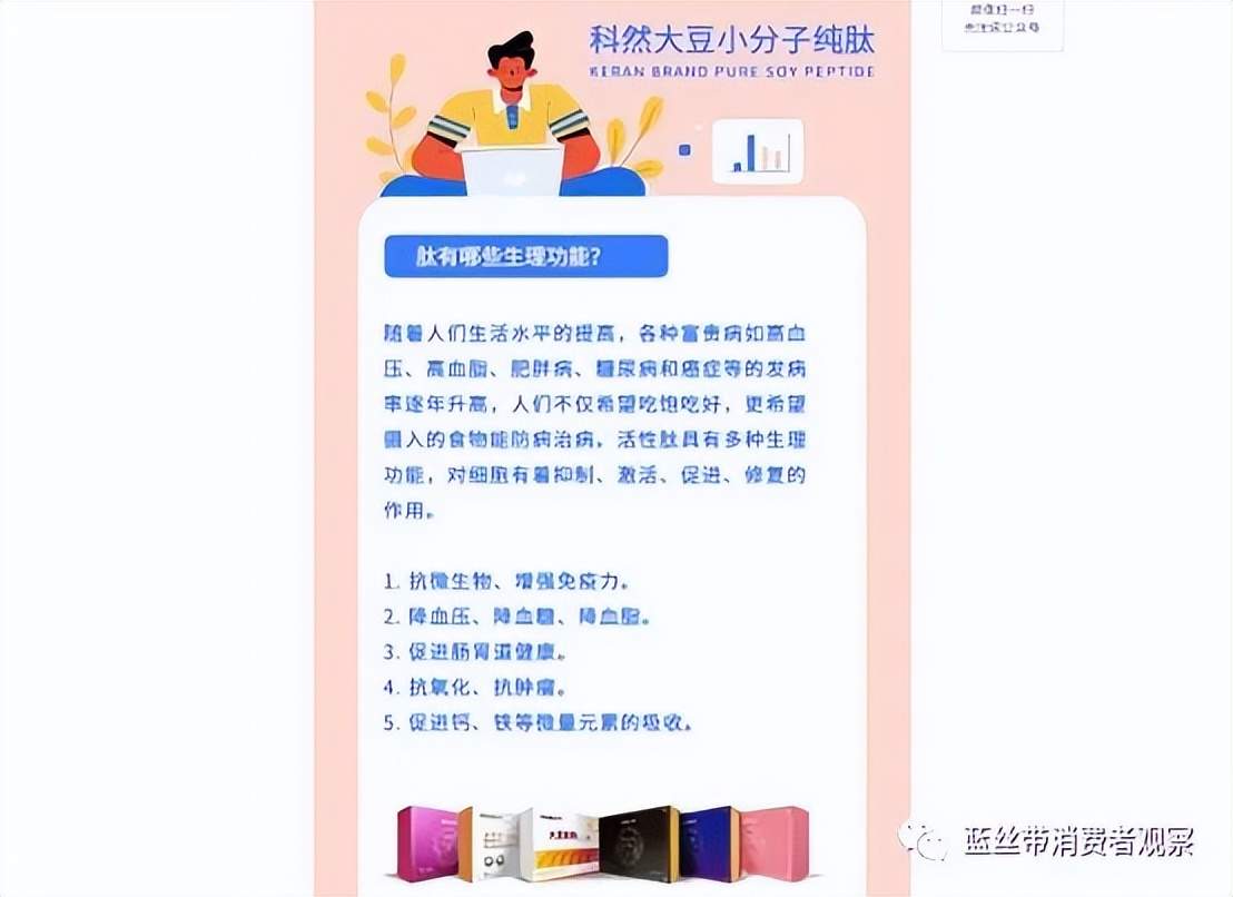 科然新零售：普通食品暗示保健功效，三级代理模式惹争议