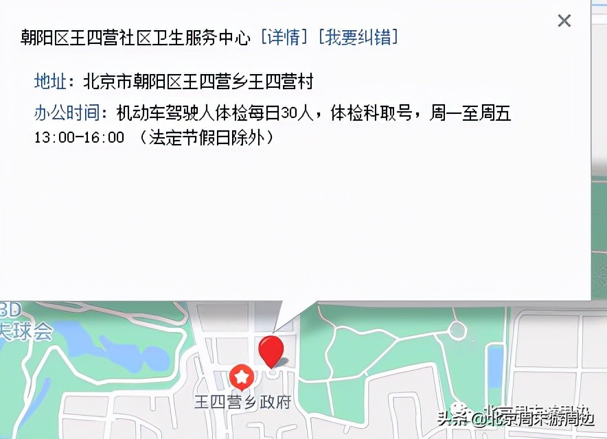 北京周六日能换驾照吗,北京周末换驾照