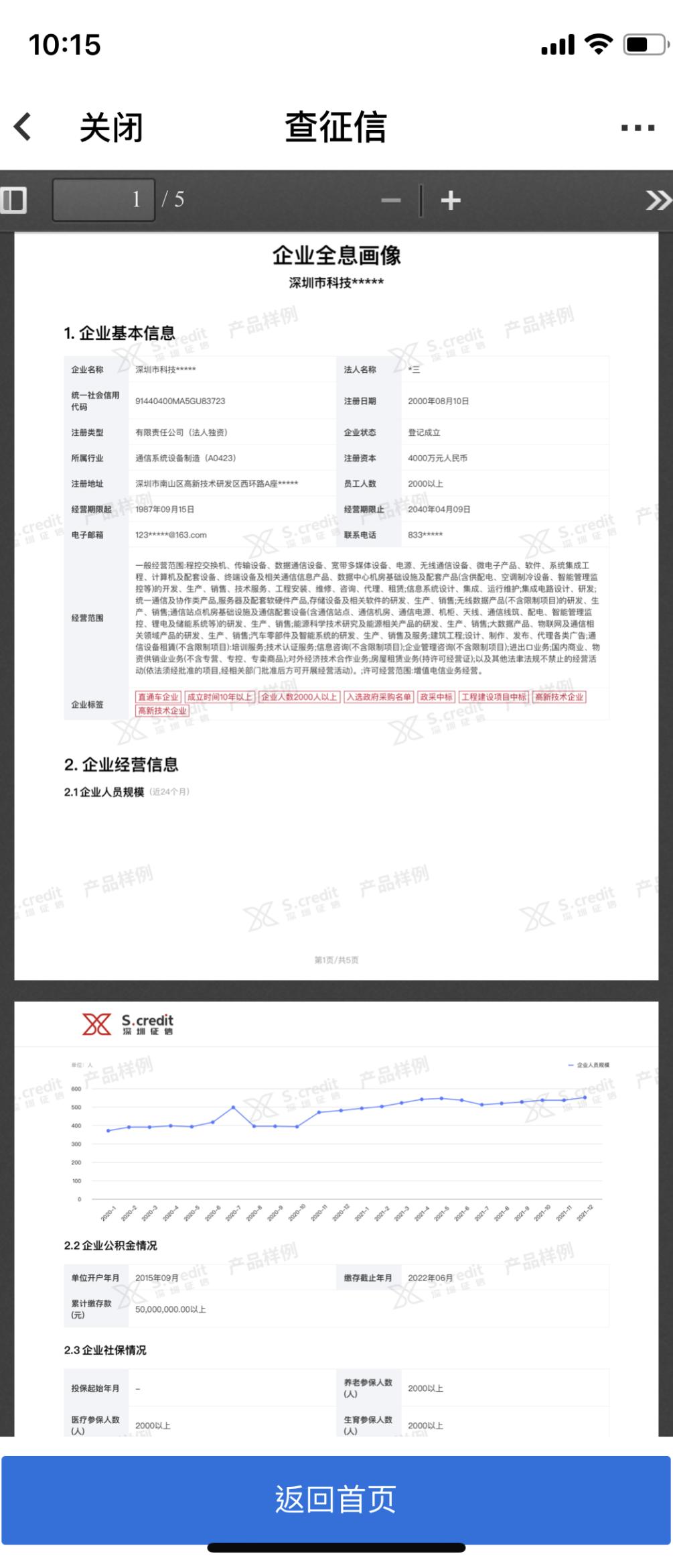 查企业征信需要开通什么功能,有哪个app可以查企业征信