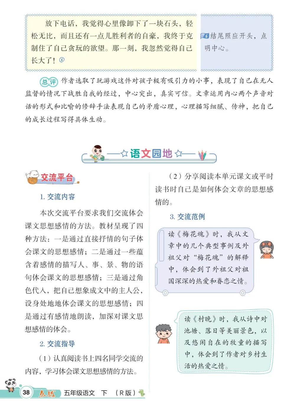 五年级下册第一单元语文知识总结,五年级下册第一单元知识小结语文