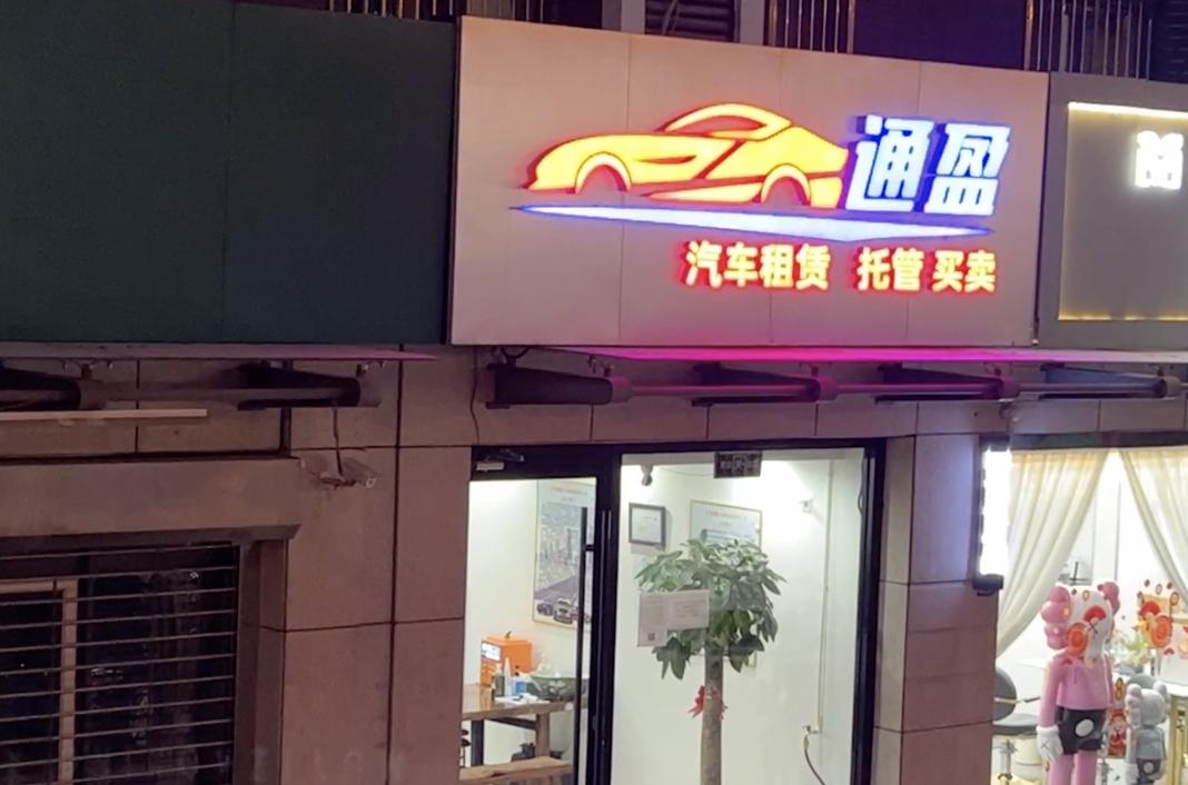 怎么开网约车租车平台,怎样租车开网约车