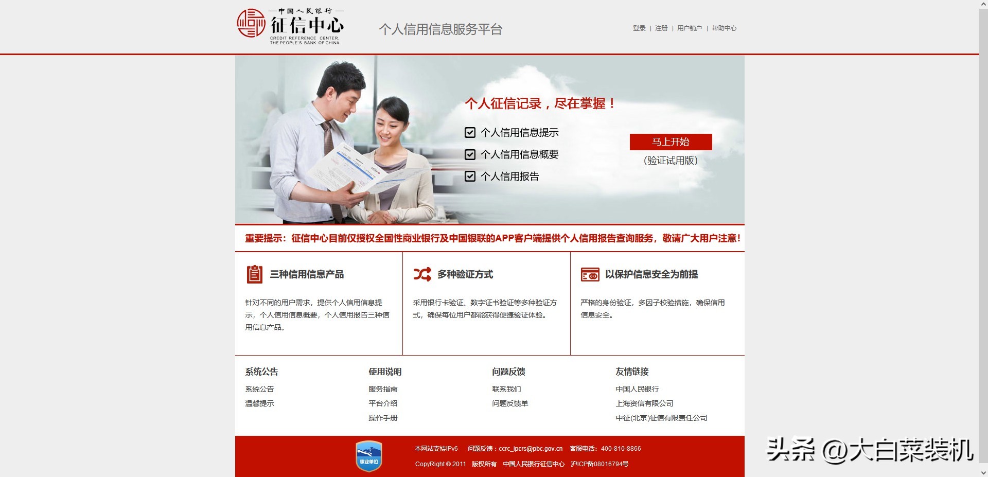 如何起清一个人的老底？来这3个网站查询，正规还免费