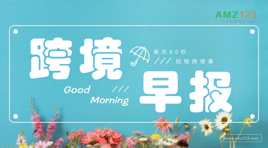 amz123注册亚马逊店铺,amz123跨境电商官网