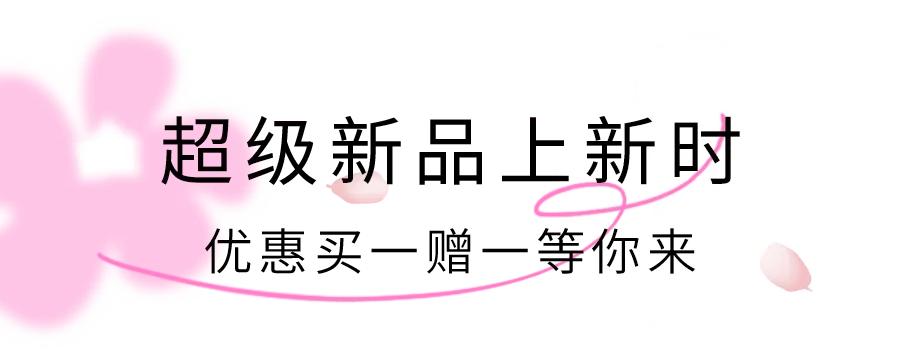 上饿了么搜“桃花季”，来SeesawCoffee领取你的「春日桃花」