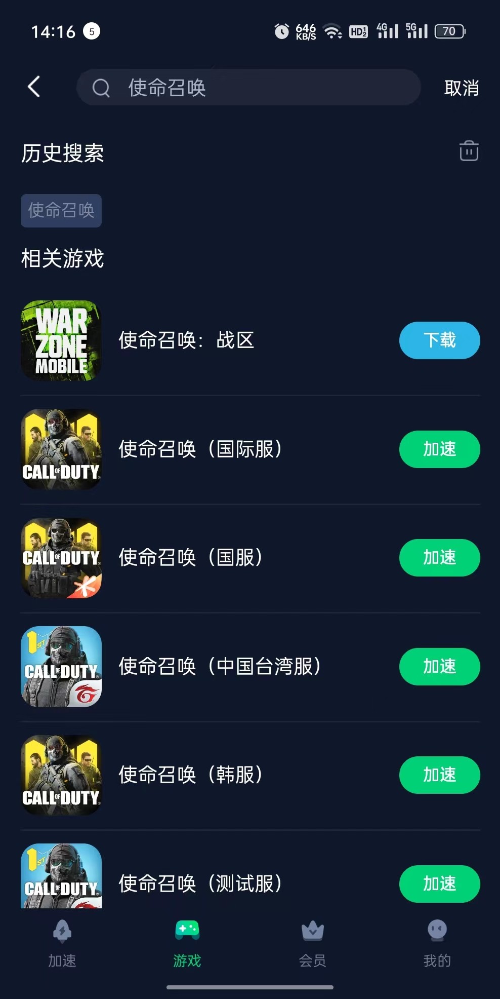 使命召唤战区手游加速器哪个好,什么加速器可以玩使命召唤战区