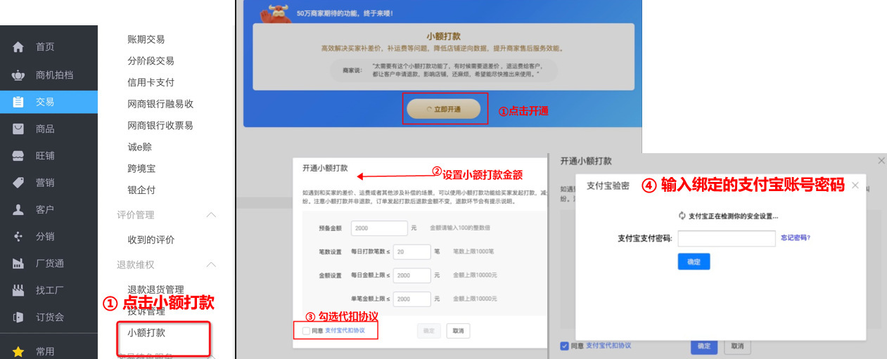 小额打款全过程,小额打款程序怎么弄