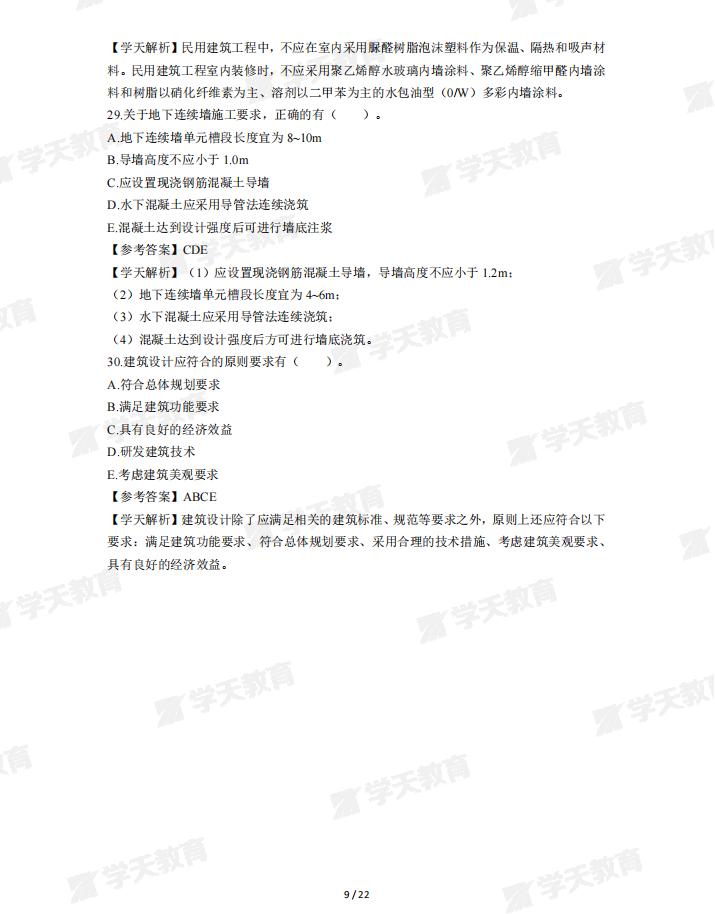 2023一级建造师建筑真题答案,2023年一级造价师真题答案