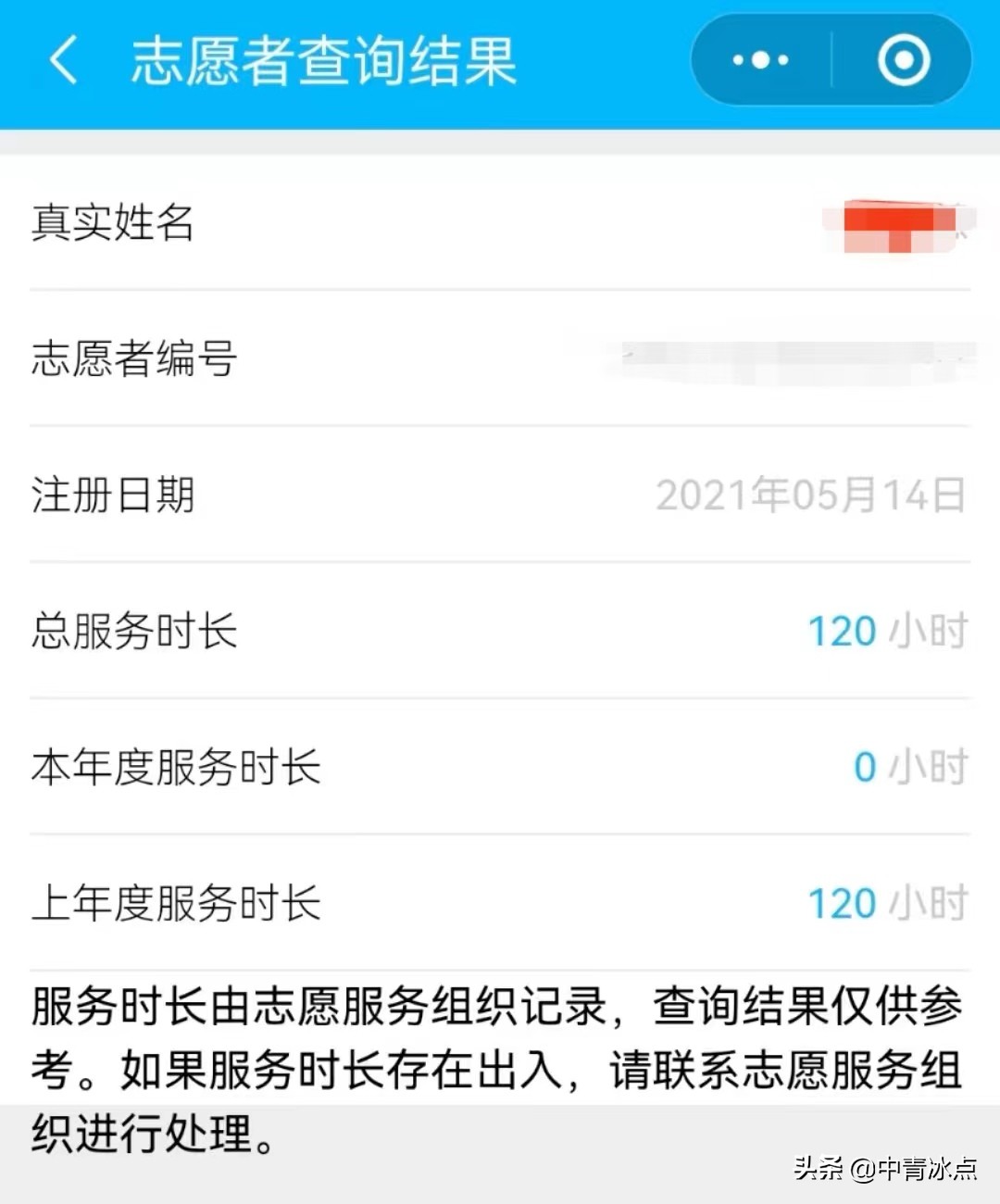 上海志愿者被注册,上海居民信息被注册志愿者