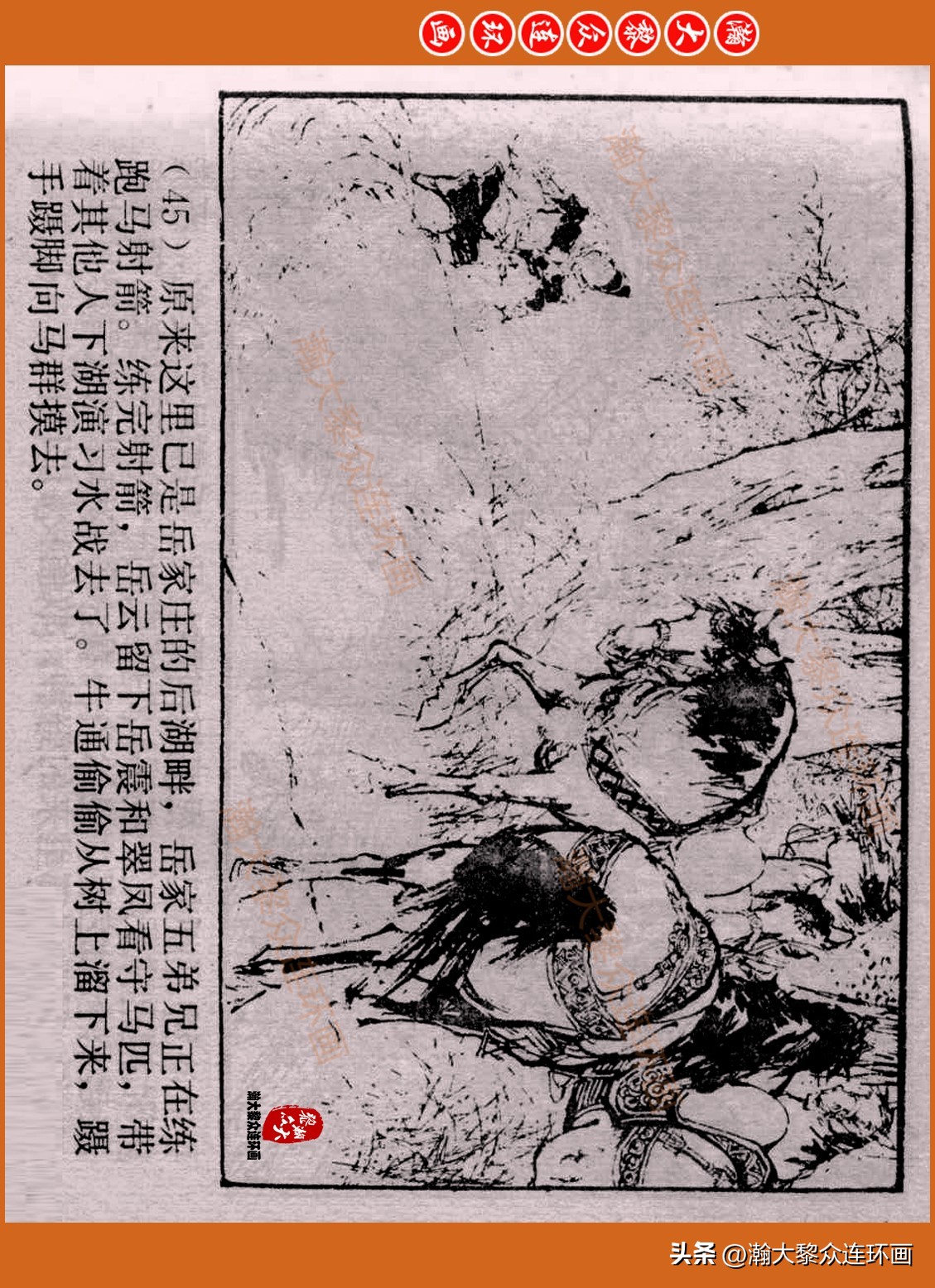 瀚大黎众连环画封神演义,瀚大黎众连环画将帅传奇