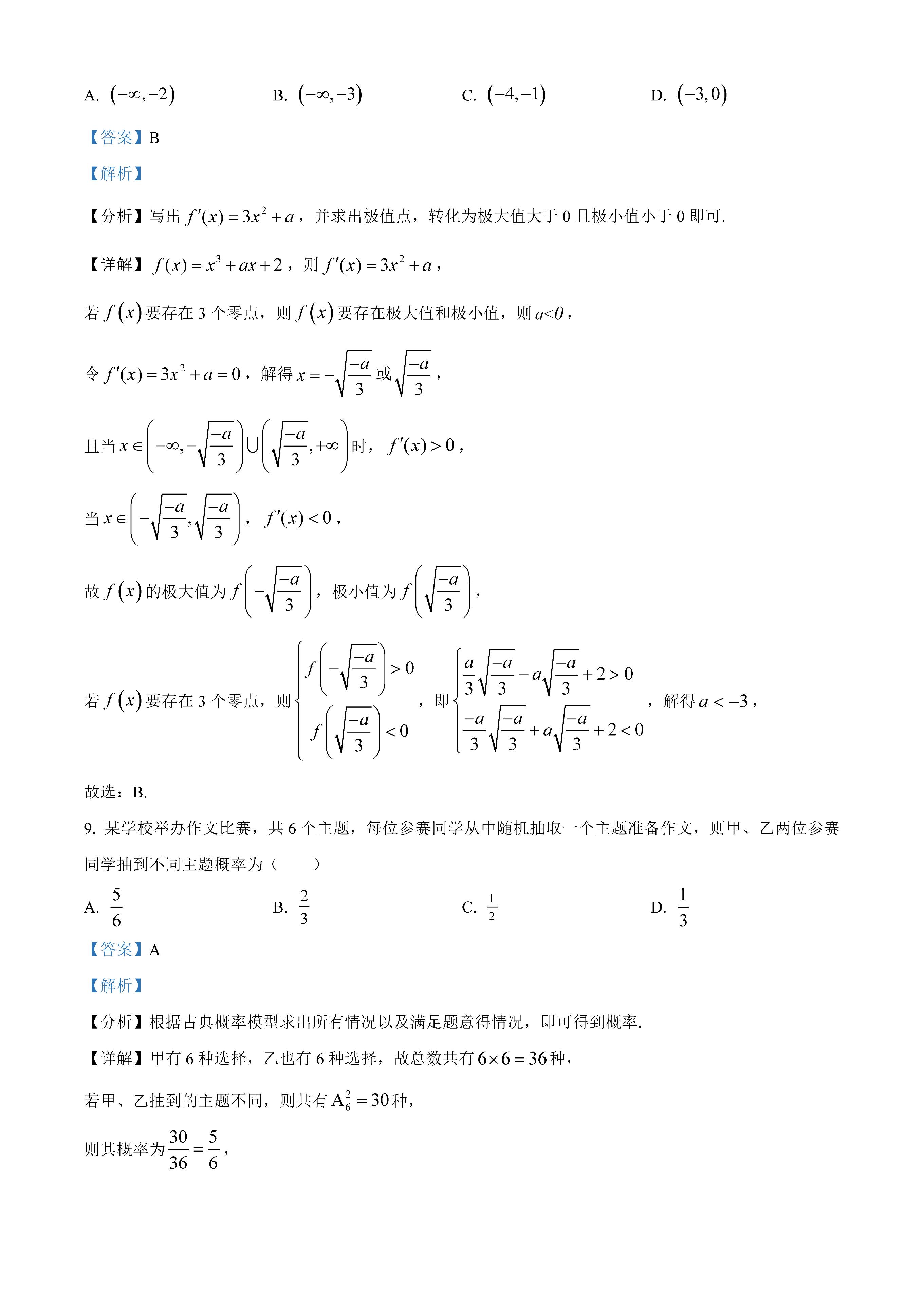 2023全国乙卷真题文科数学答案,2023全国乙卷数学理真题