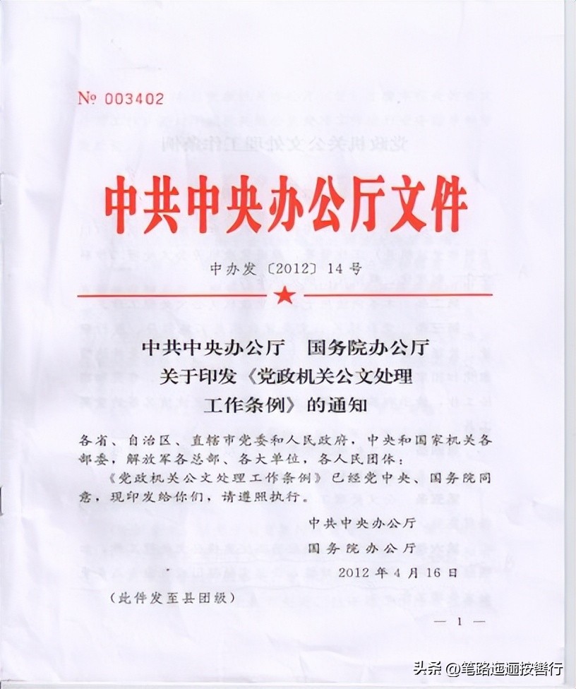 公安公文种类,公文种类速记