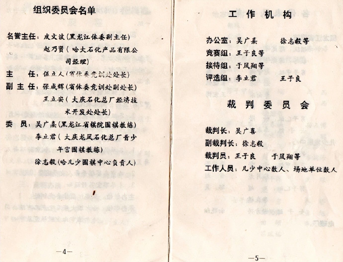 哈尔滨市业余围棋发展史,哈尔滨围棋5段