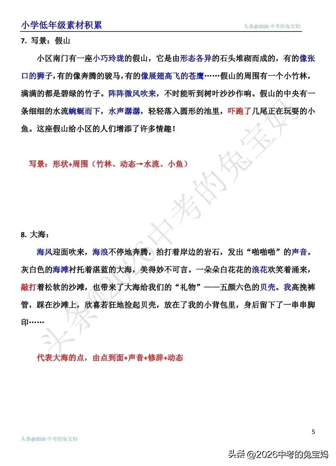 私藏资料大公开！小学语文好段积累，及时输入，作文提高真不难～