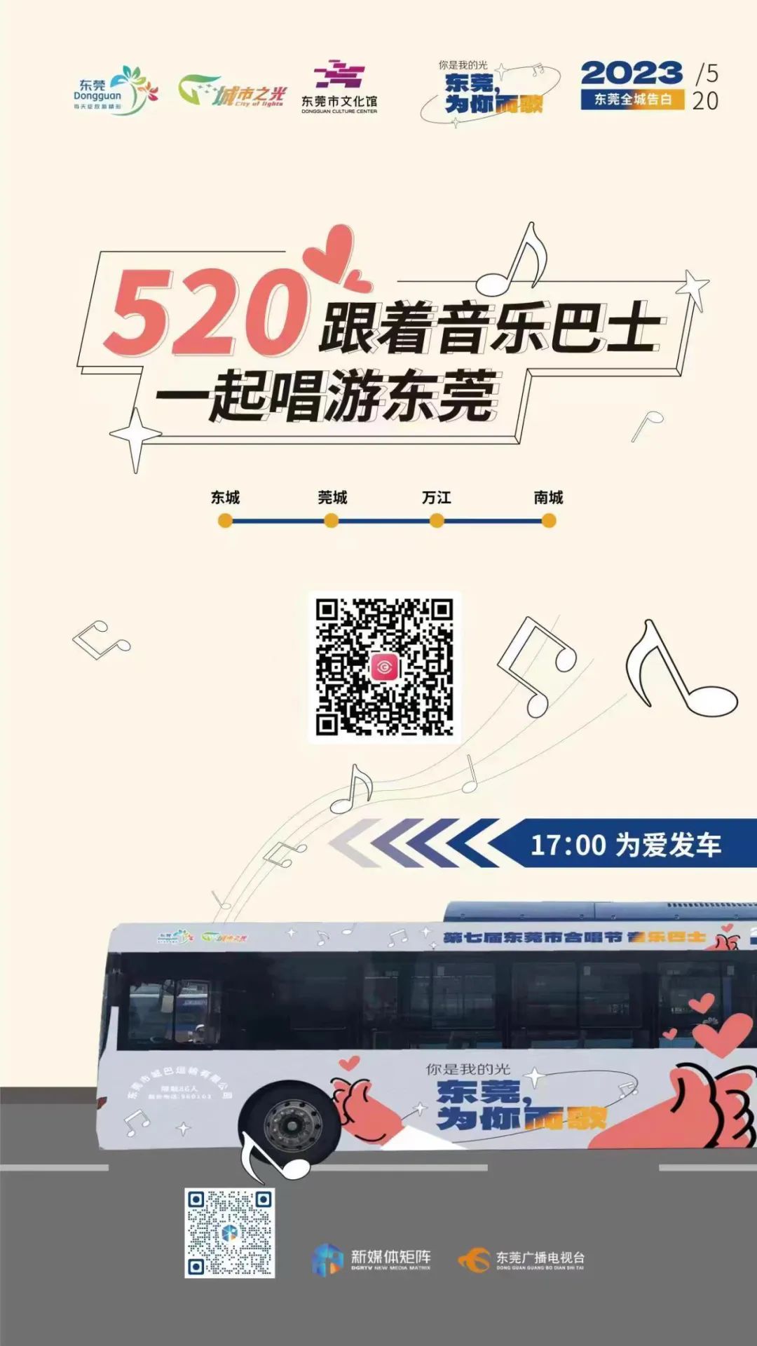 东莞市第六届合唱节直播,东莞为你而歌万江合唱团