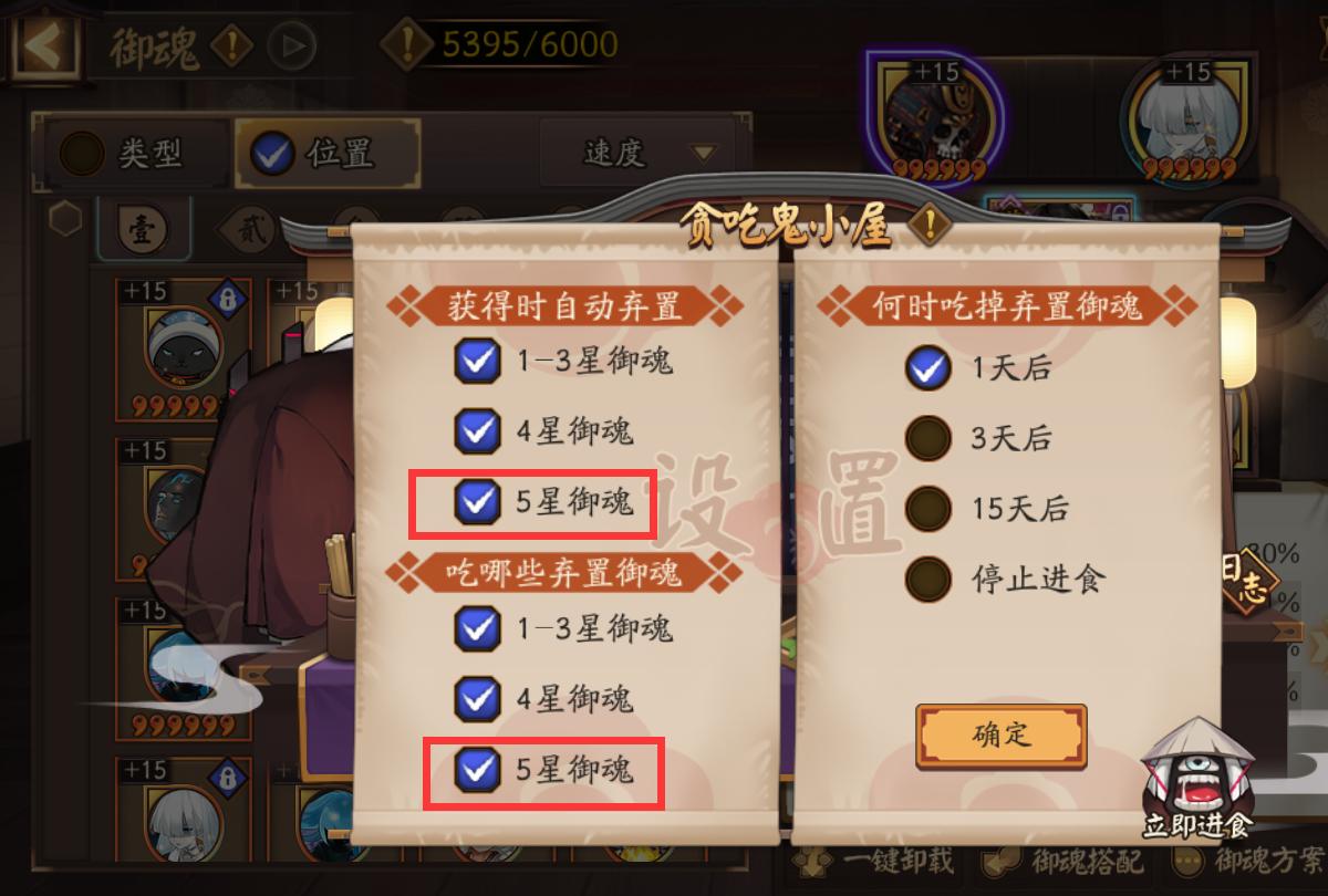 阴阳师御魂强化最省钱方案,阴阳师御魂超过存储上限