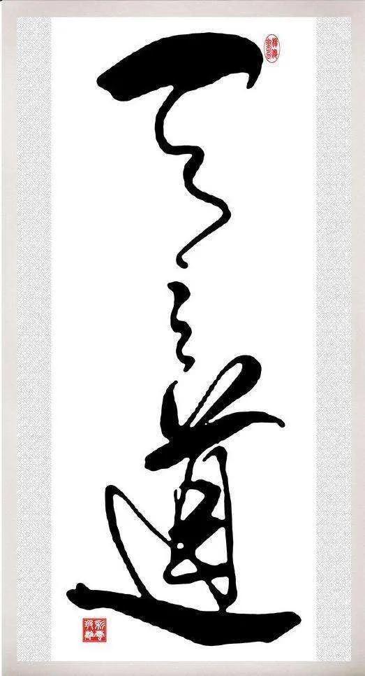 道德经道可道非常道朗诵视频,道德经的道可道非常道的视频