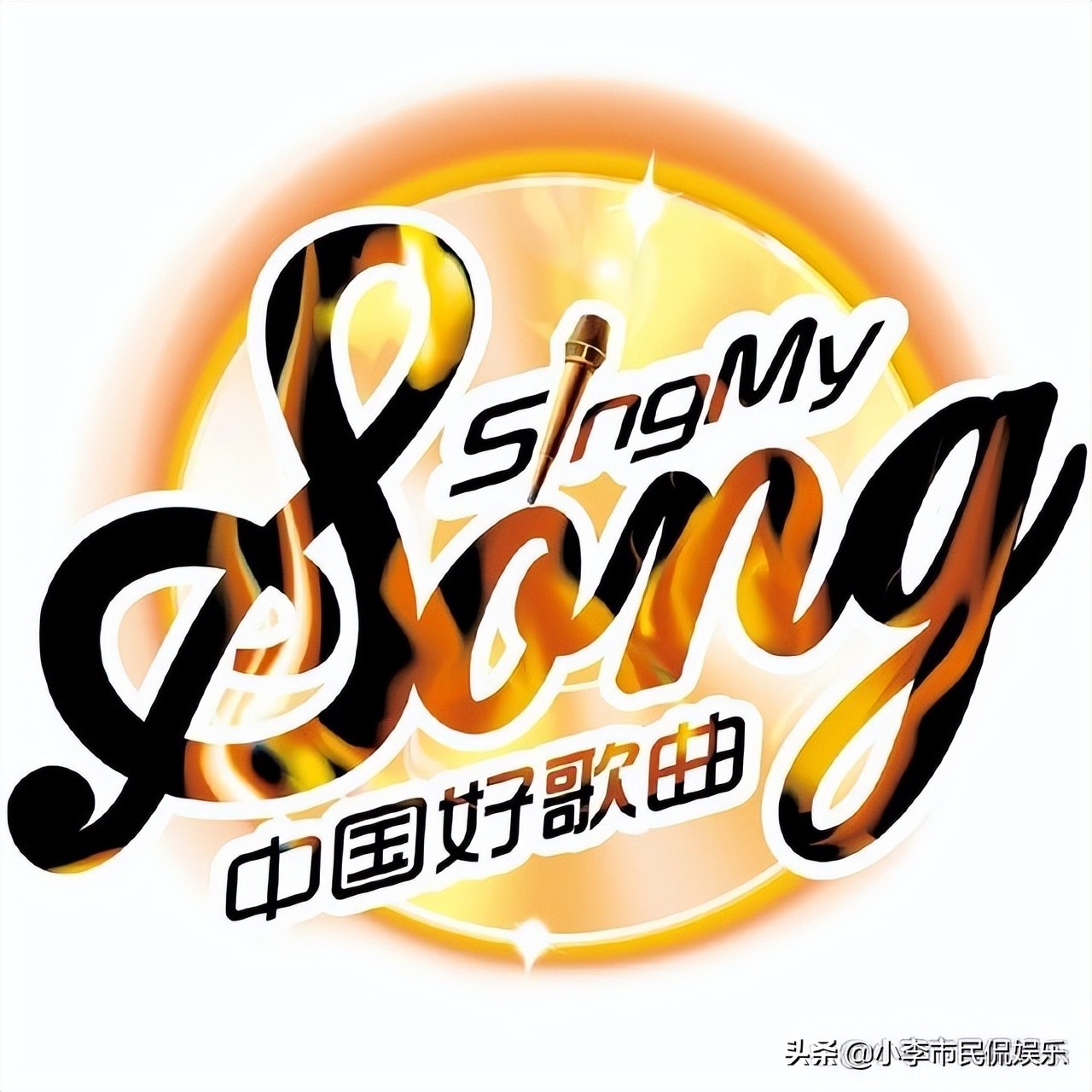 中国好歌曲为什么停了,中国好歌曲为啥停播