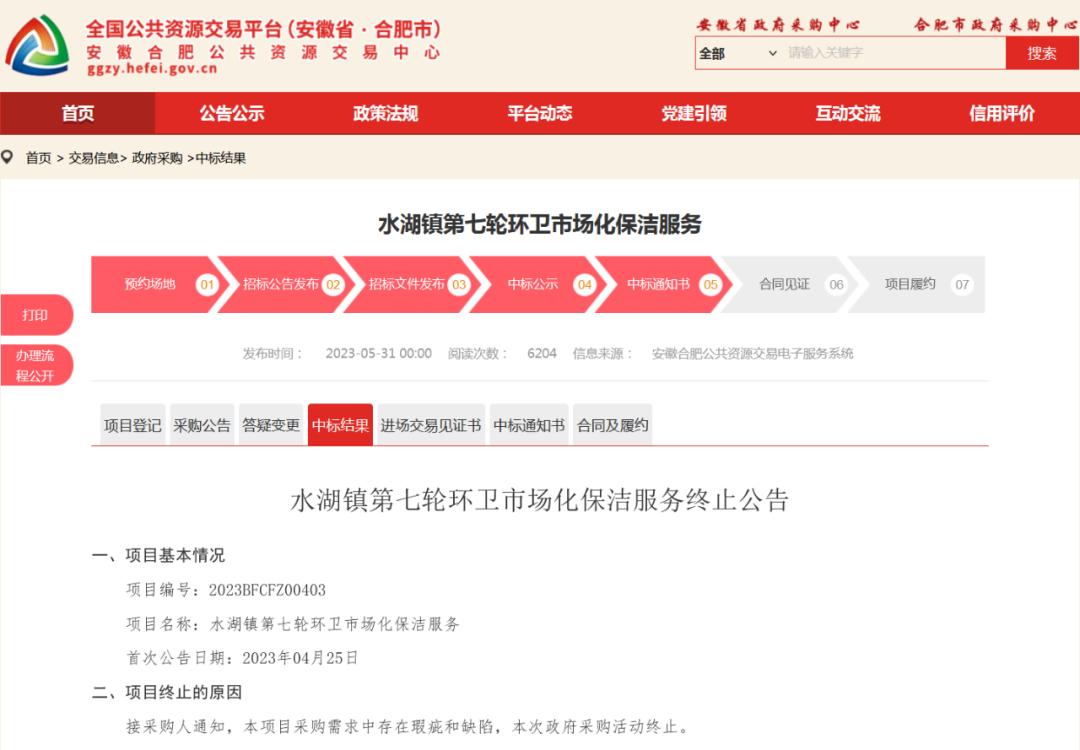 项目中标后甲方废标怎样处理,169亿项目废标