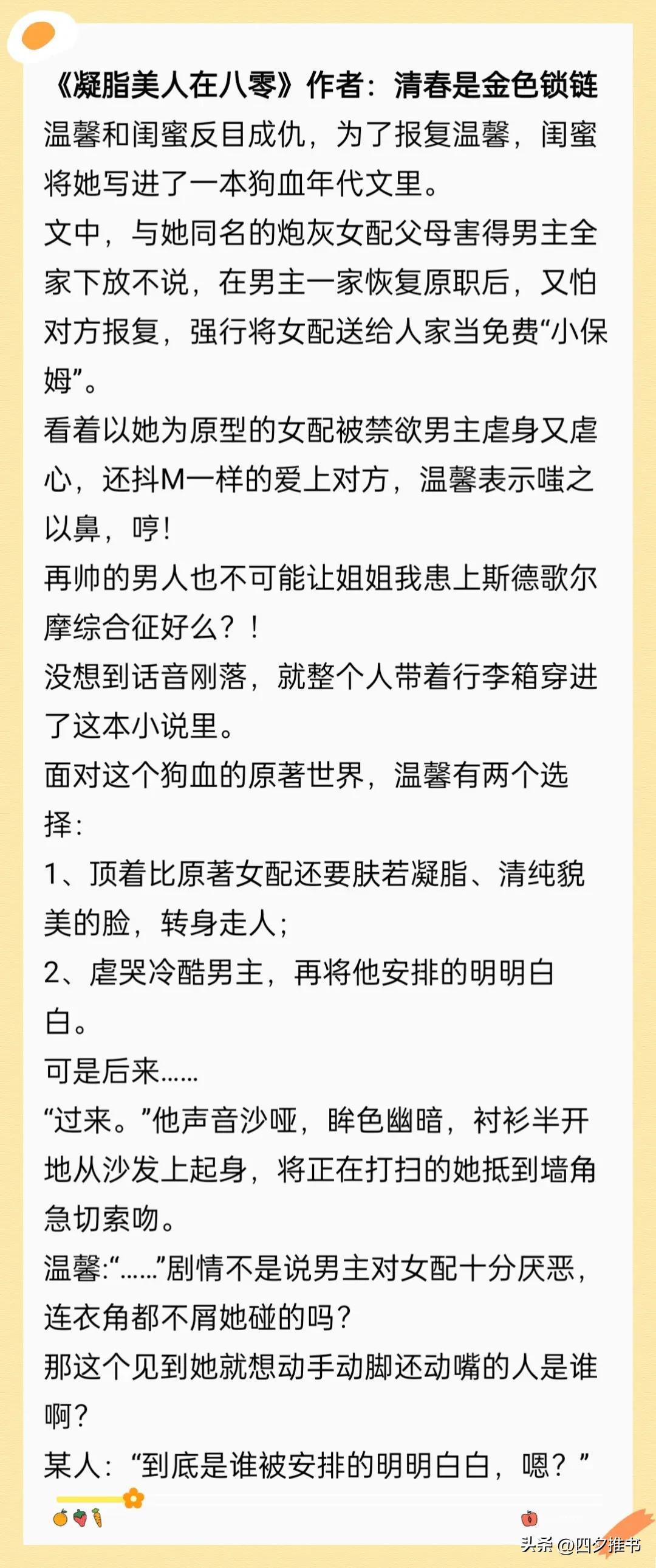 娇软美人年代文甜宠日常小说,娇软美人年代文甜宠日常全文