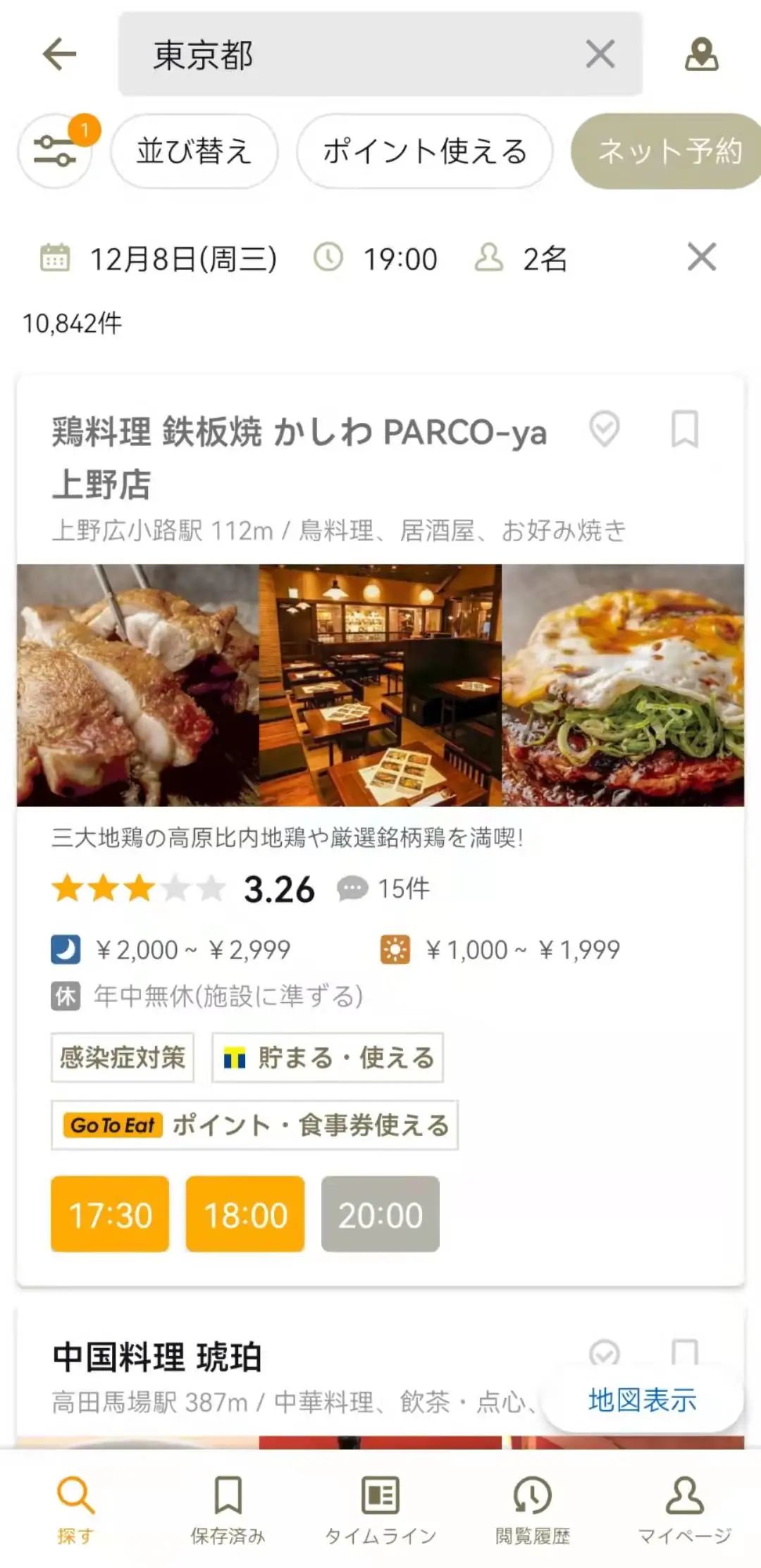 日本超实用app分享,日本旅游常用app攻略