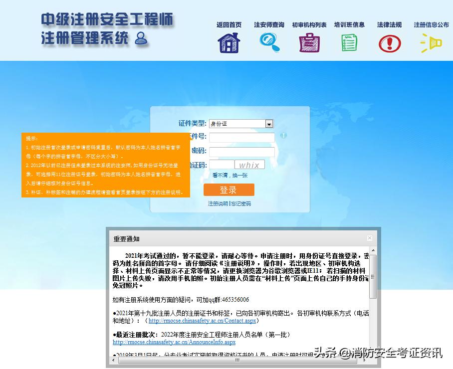 注册安全工程师可以几年内注册,2021中级注册安全工程师实务全套