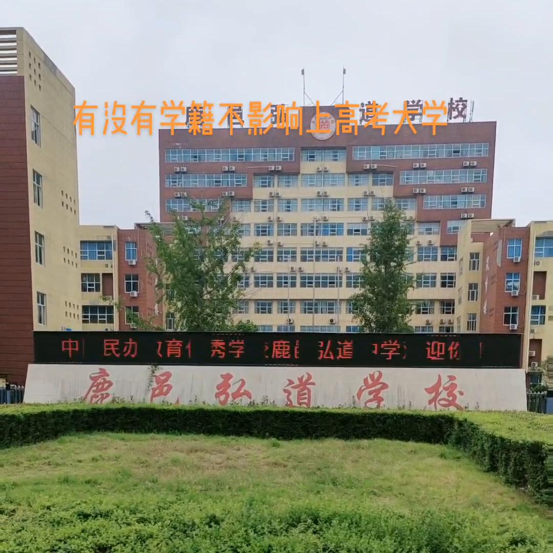 高中没学籍对高考影响有多大,安徽没有高中学籍怎么参加高考