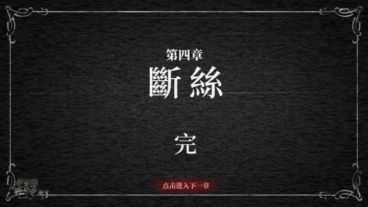 纸嫁衣2奘铃村全章图文攻略,纸嫁衣2奘铃村过关攻略