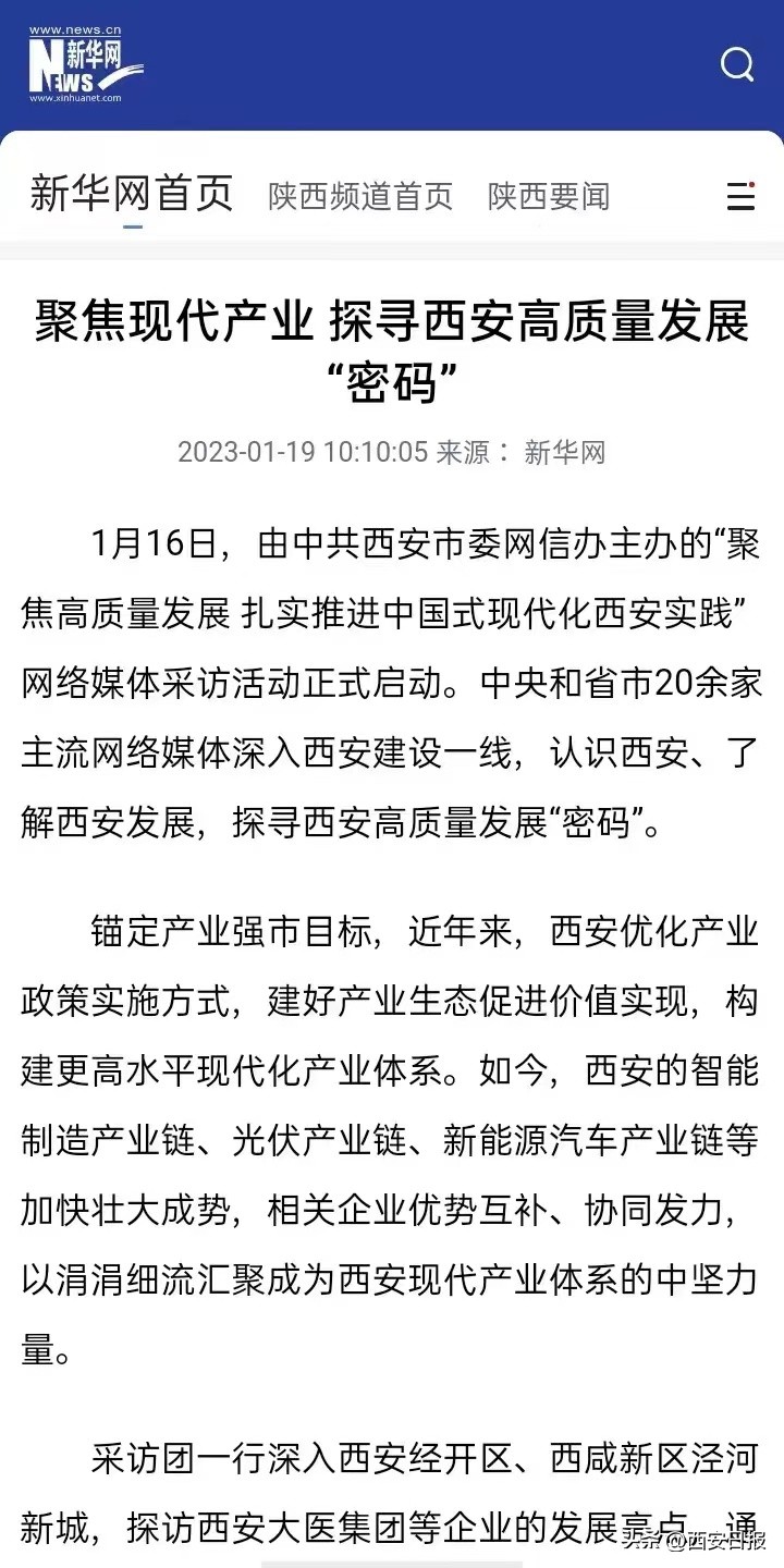 三天探访亿万流量全网感知西安发展的高质量“密码”
