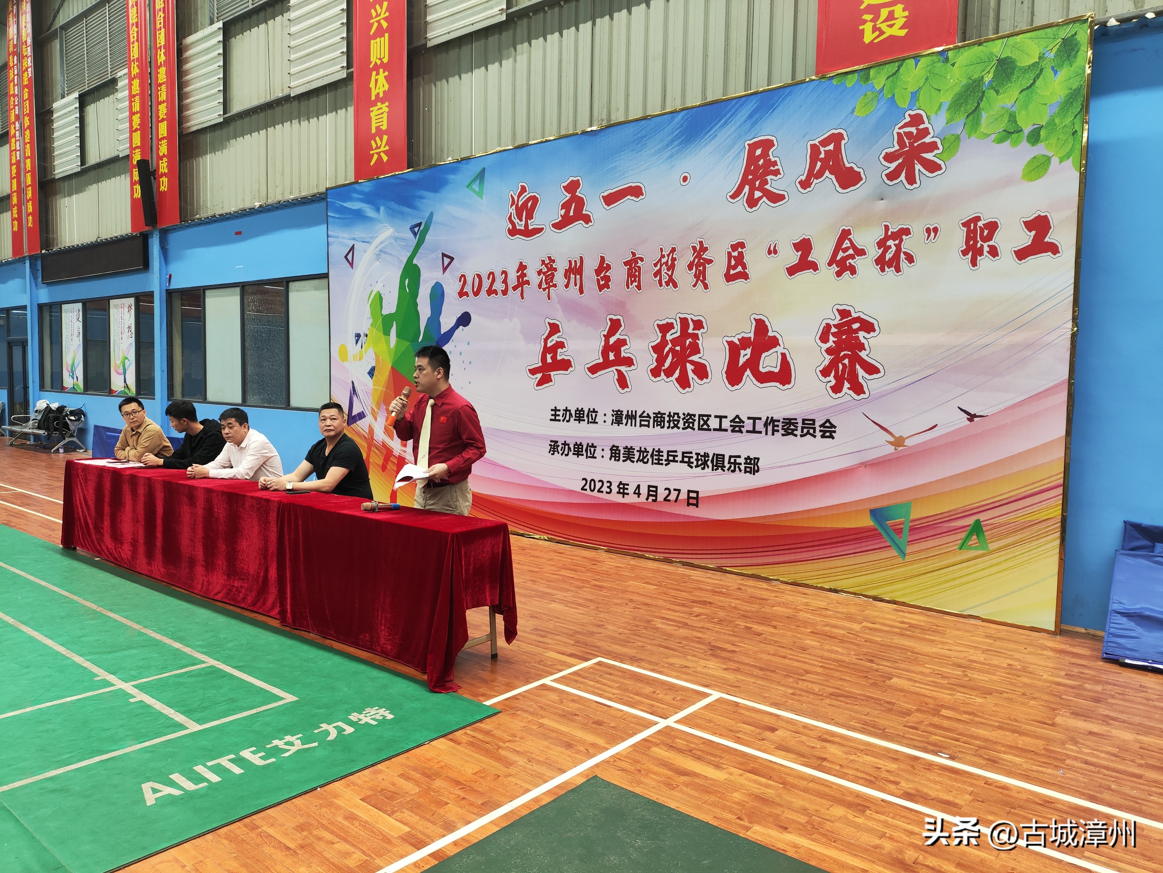 漳州工会杯,工会职工乒乓球比赛活动方案