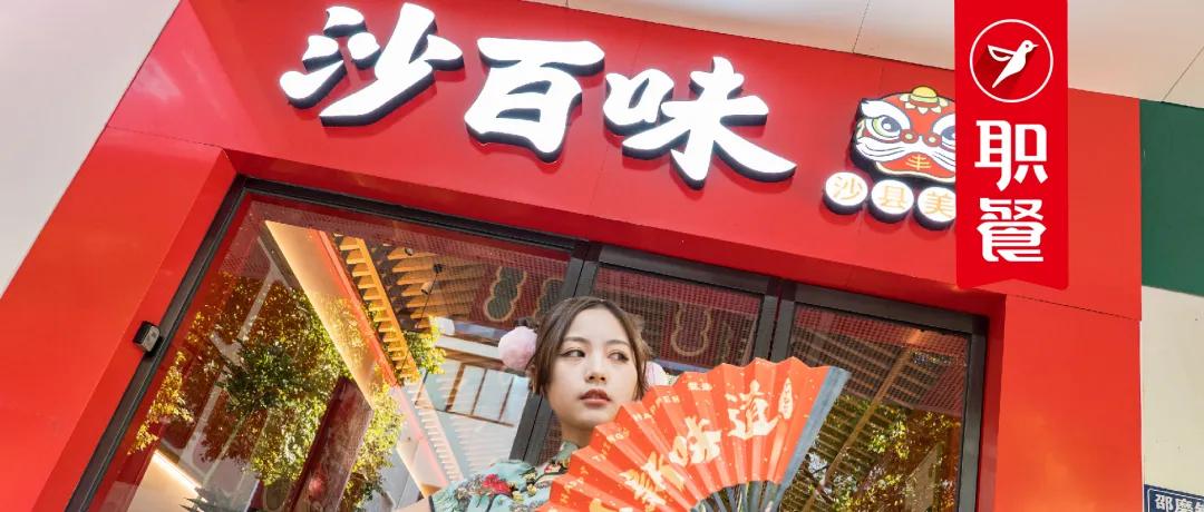 沙百味沙县轻食,沙县沙百味