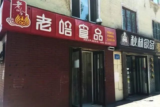 哈尔滨有哪些正宗香肠,哈尔滨香肠什么肠最好吃