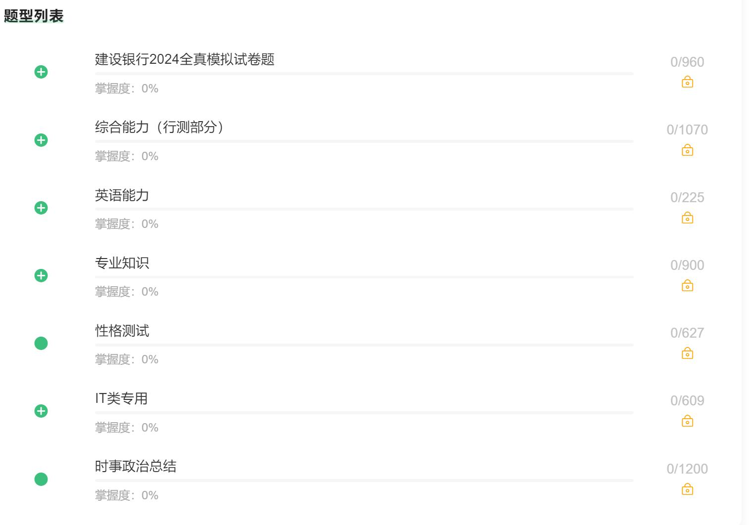 中国建设银行招聘综合类笔试题库,建行招聘笔试题目