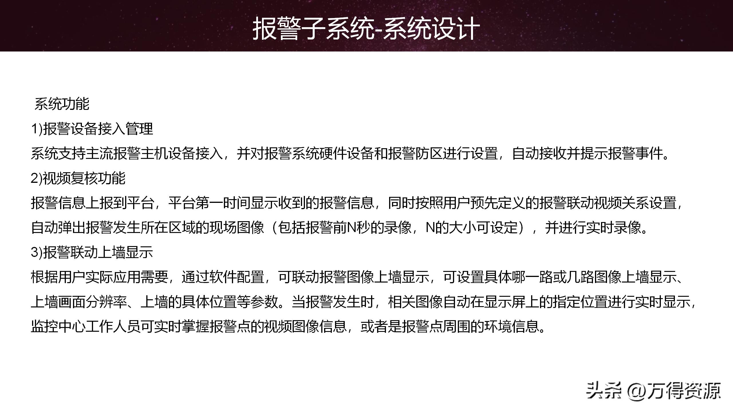 智慧园区解决方案招商,2020智慧园区方案ppt