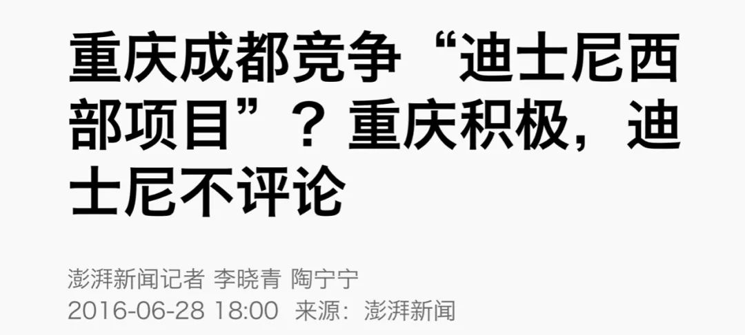 天津、成都、武汉相继辟谣！中国第三座迪士尼，到底花落谁家？