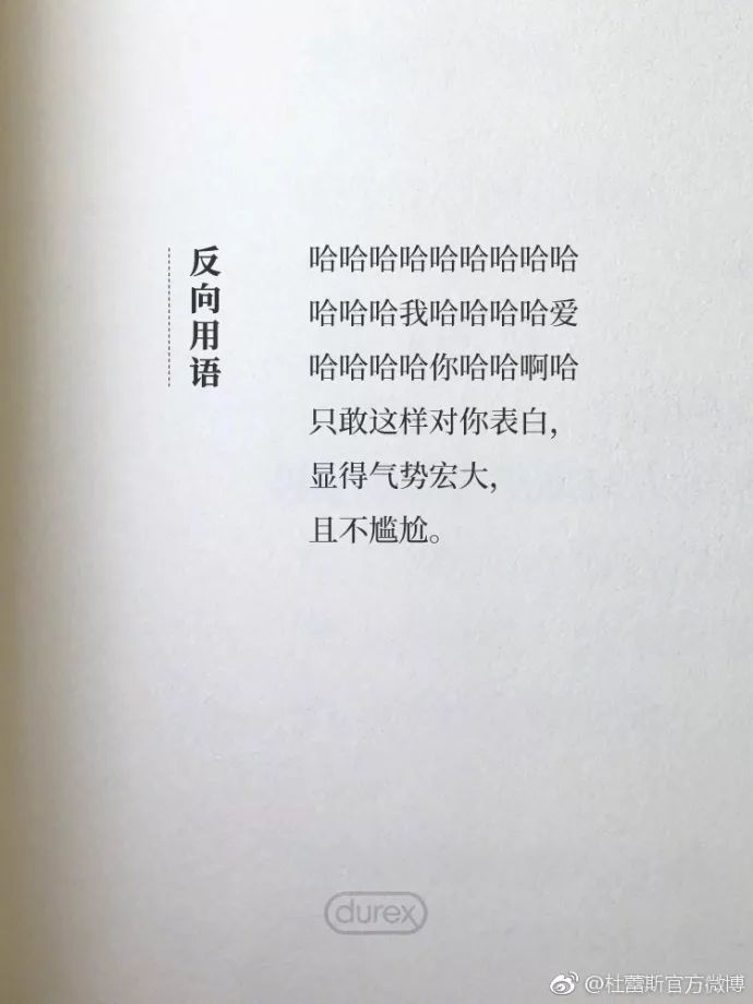 杜蕾斯最新诗词,杜蕾斯夏天的诗集