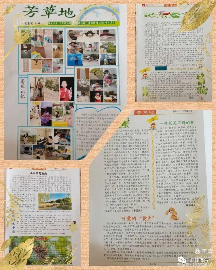 “双减”给梦想一双翅膀——武山县城关二小五六班《芳草地》集萃