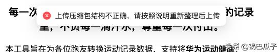 华为手机小米运动后台运行教程,小米运动数据可以导入佳明手表吗