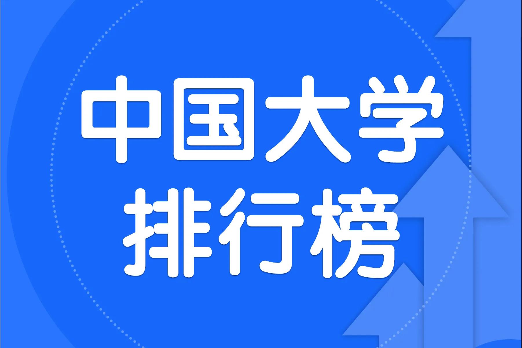 江苏大学排名2023最新排名完整,软科2023大学排名海洋科学类