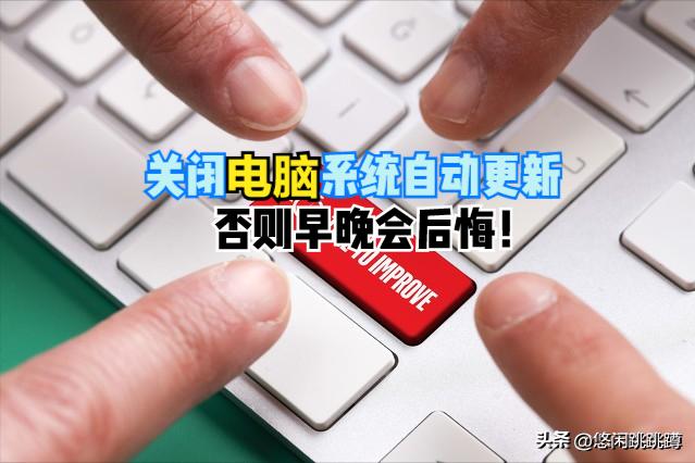 联想怎么关闭windows自动更新,windows11如何关闭自动更新