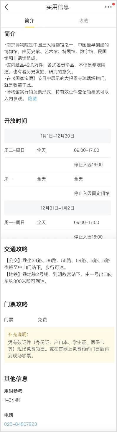 马蜂窝旅游攻略app下载,马蜂窝旅游app官方下载