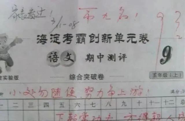 家长眼中最棒的你评语,家长眼中的我简短评语