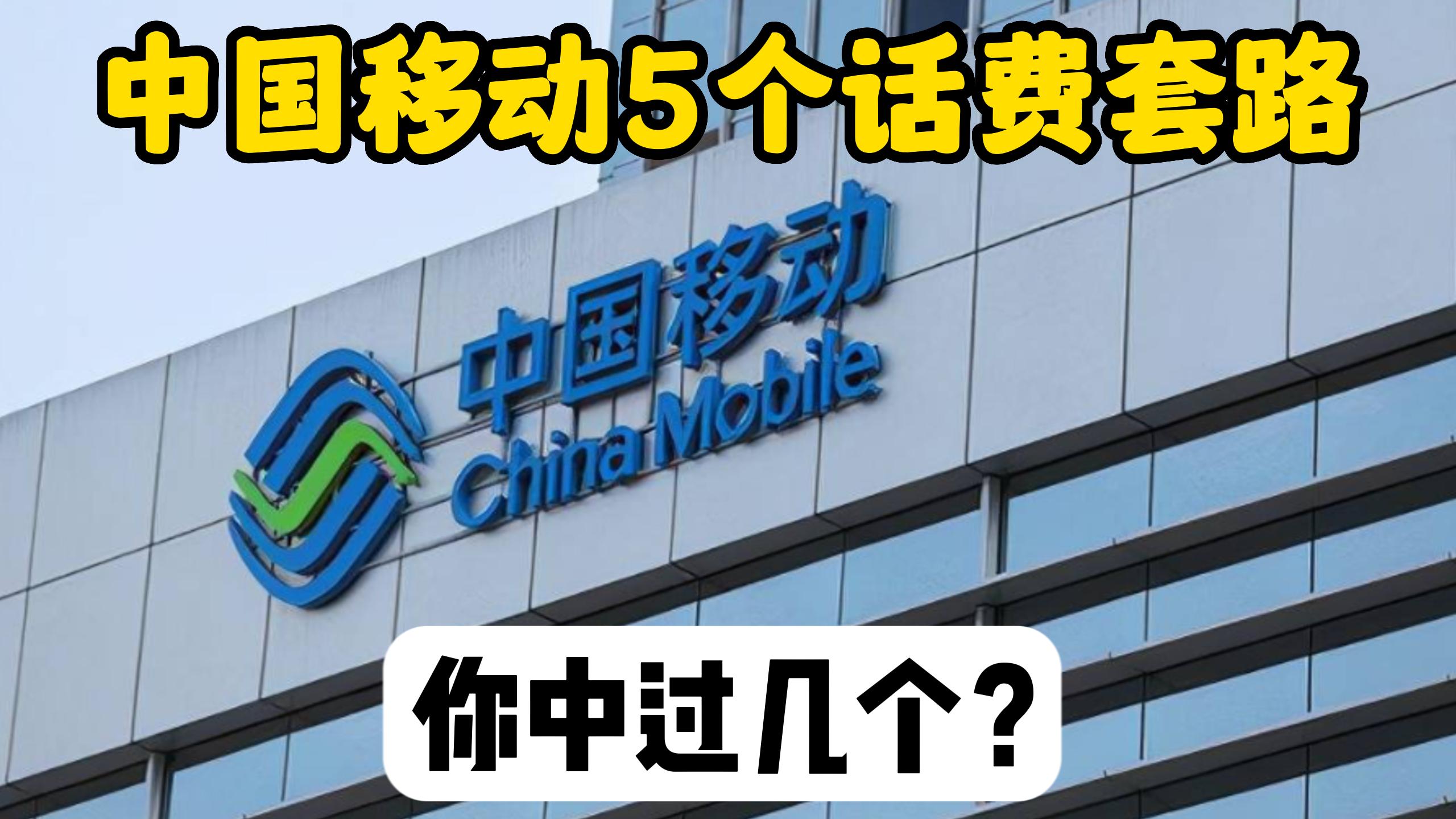 三种常见的移动公司的套路,现在移动公司都有哪些套路