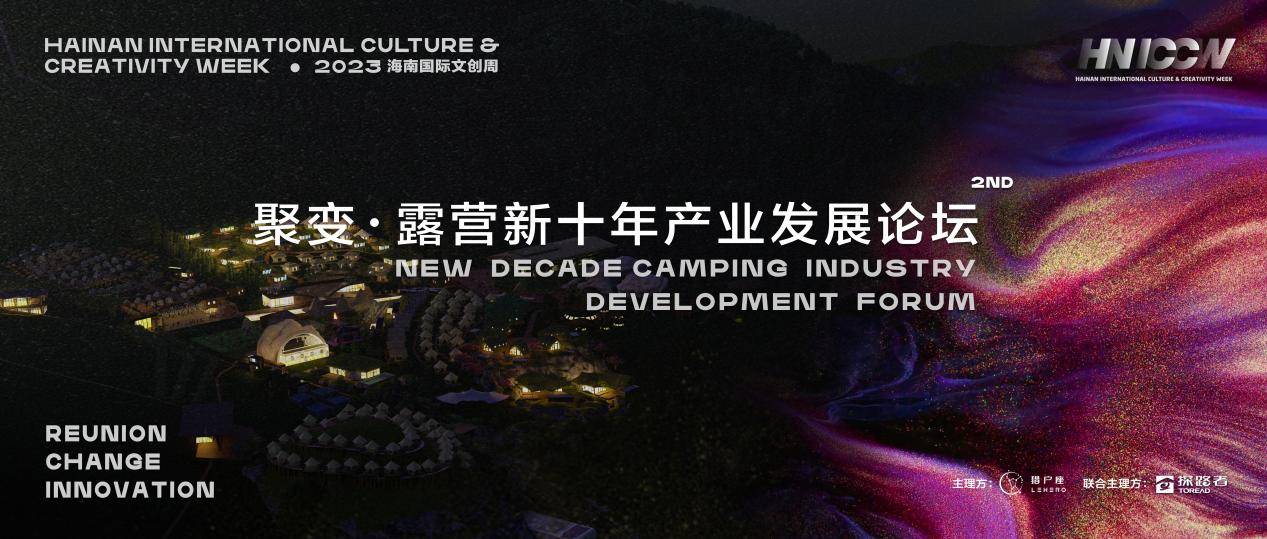 百县千企集结文创周，极光露营节燃动三亚