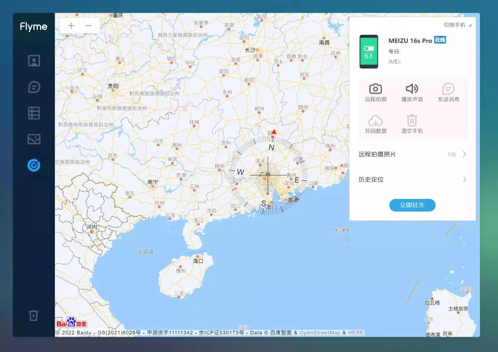 魅族手机flyme怎么查找旧设备,flyme找回手机