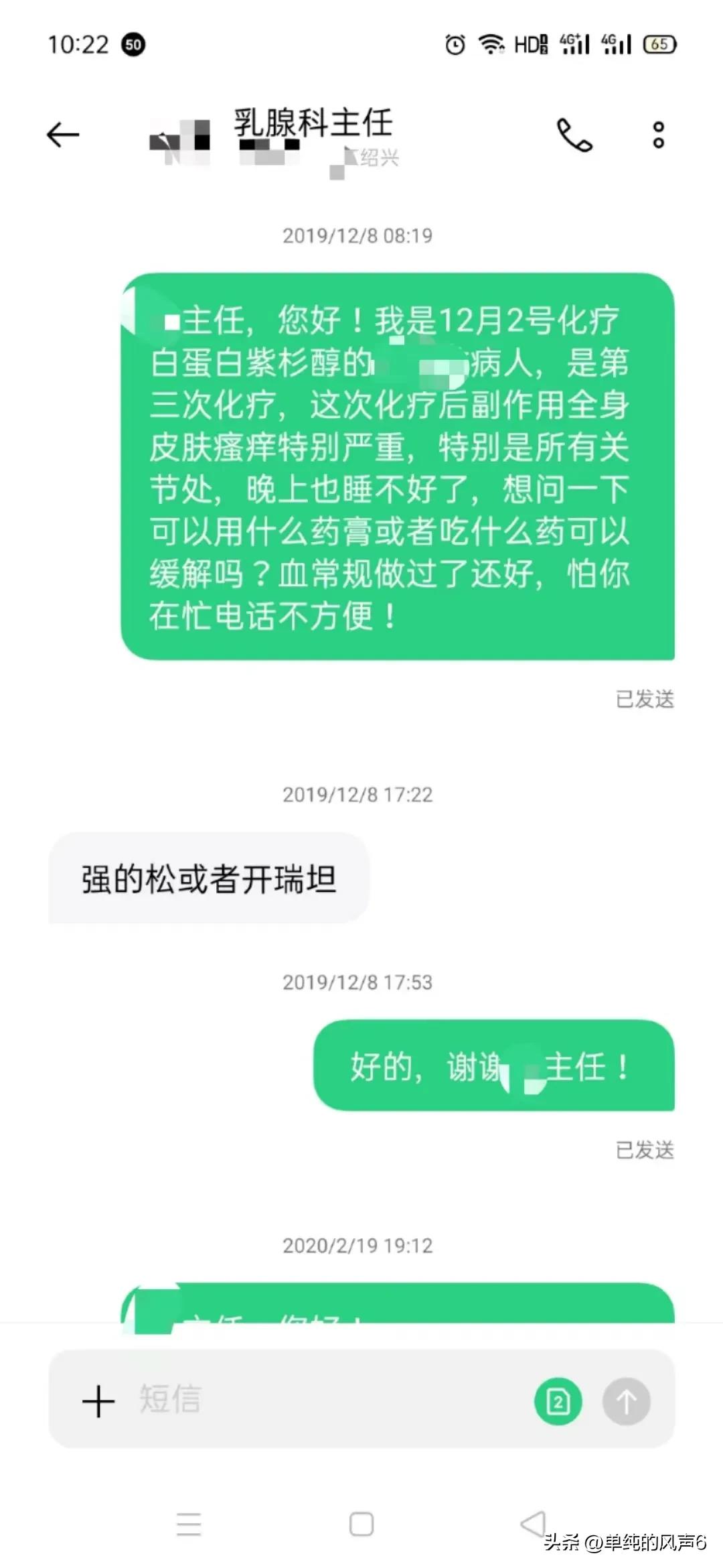 乳腺癌晚期的我化疗药水过敏休克