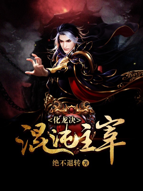 十大玄幻完结巅峰小说排行榜,穿越玄幻小说排行榜前十名完结